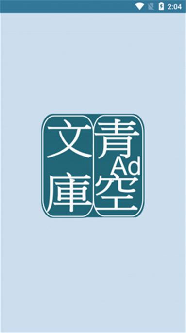 青空文库截图