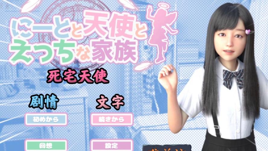 死宅与天使之家汉化版截图