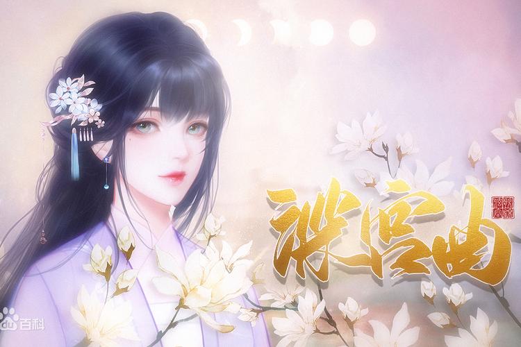 深宫曲游戏截图