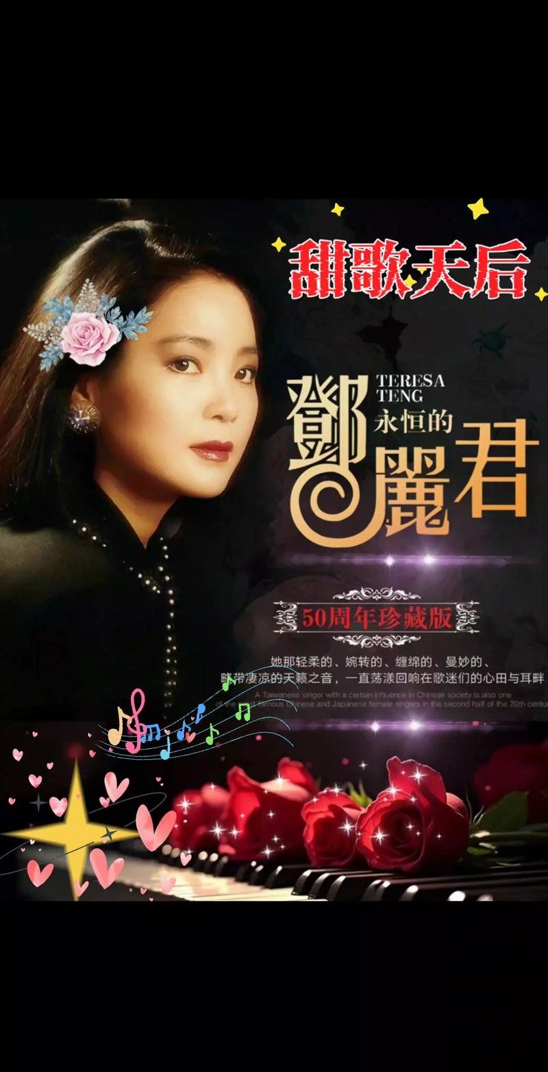 邓丽君歌曲截图