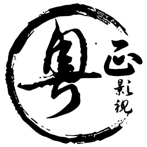 粤正影视app官方版安装粤正影视 安卓最新版v1.1截图