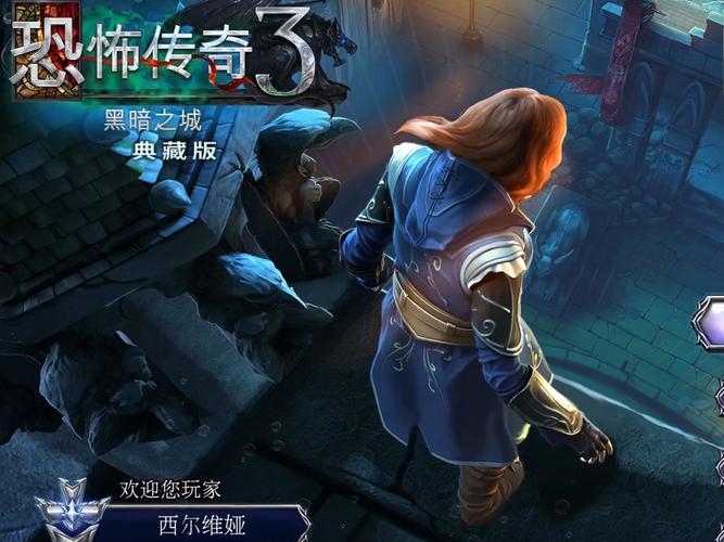 恐怖传奇3黑暗之城攻略通关图文详解截图