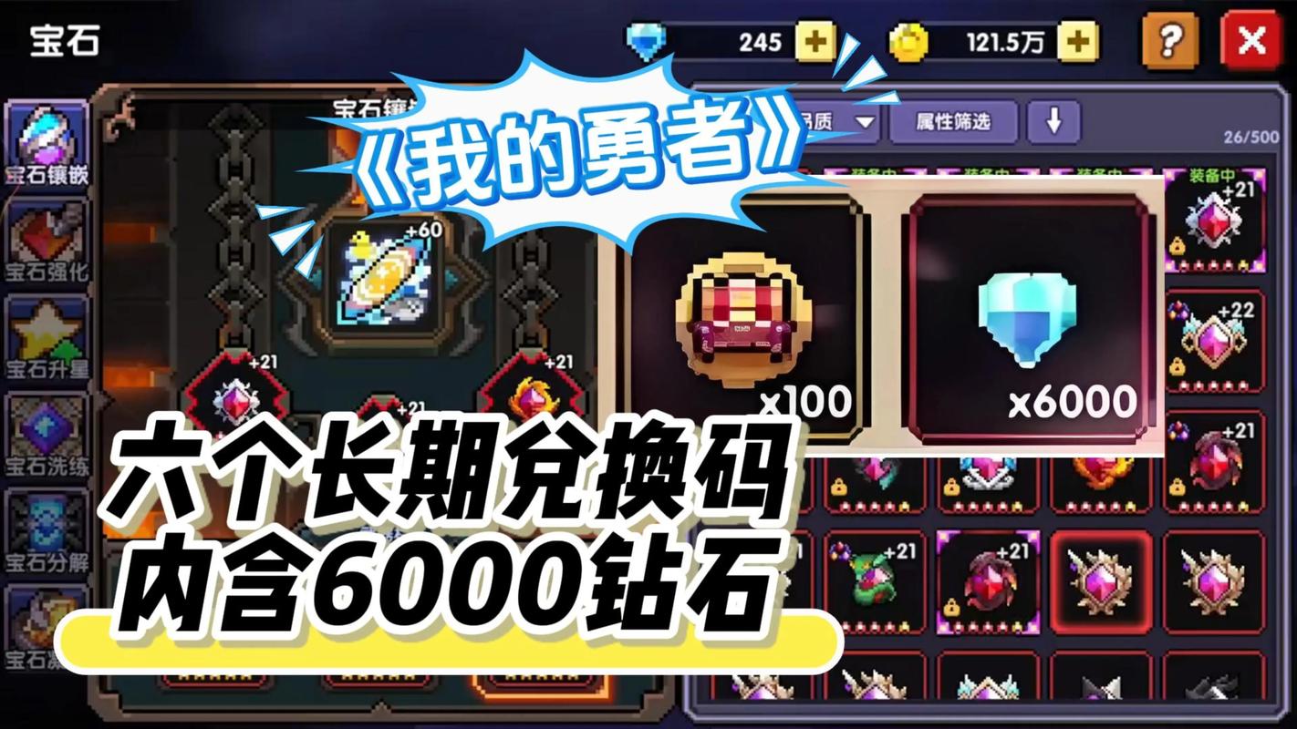 我的勇者兑换码截图
