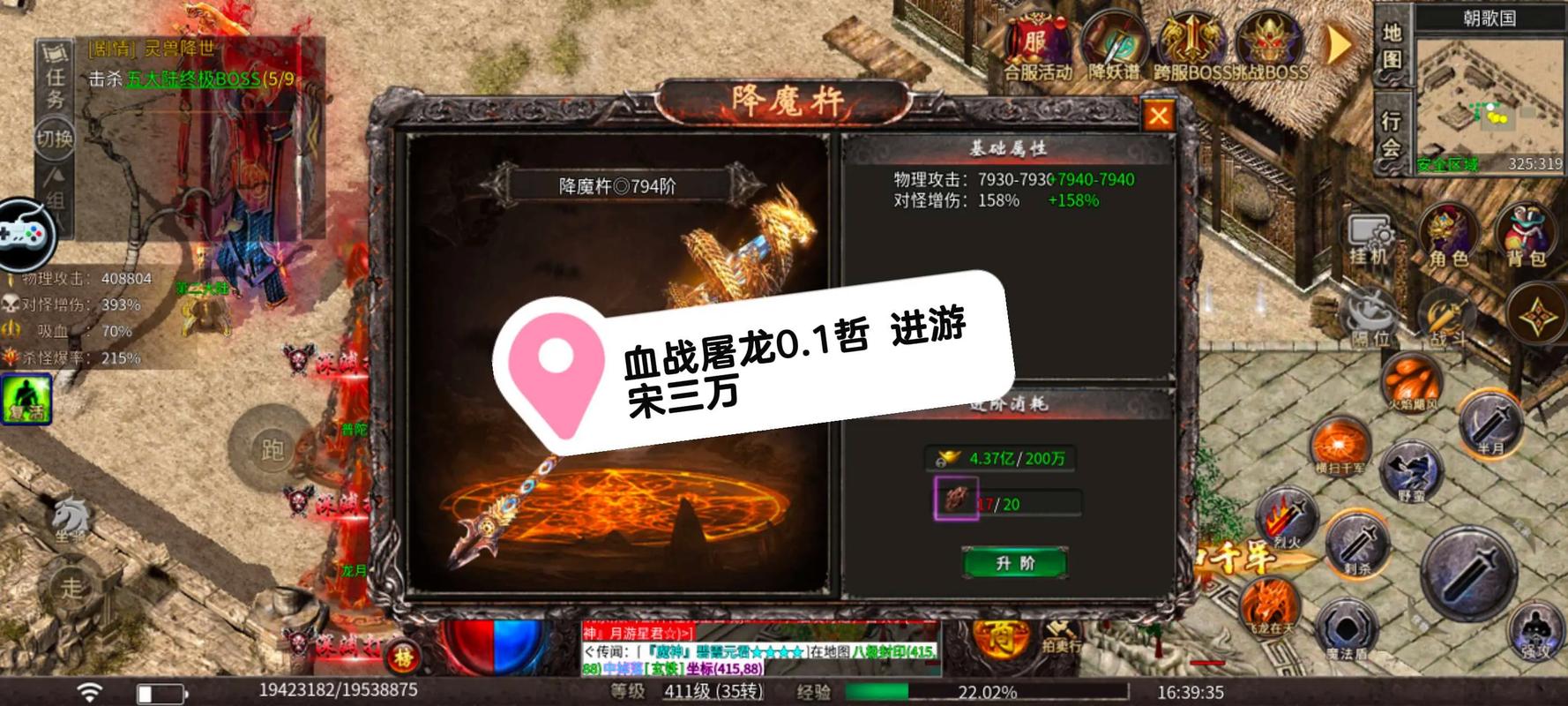 血战屠龙手游血战屠龙 安卓版v8.2.20截图