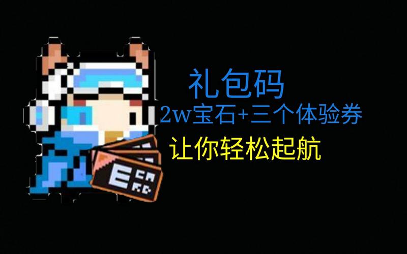 元气骑士礼包码大全截图