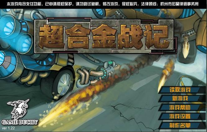 超合金战记纯净无广告版截图