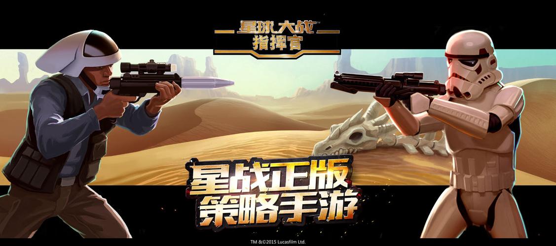 星球大战指挥官截图