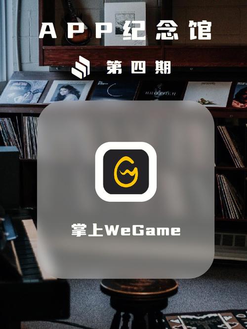 wegame手机版安装截图