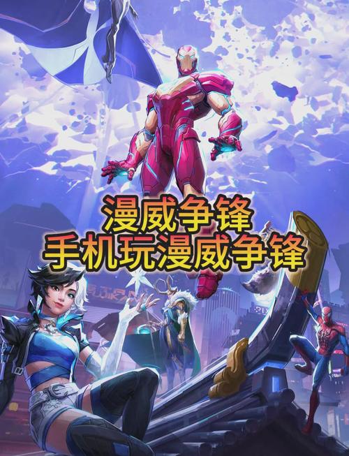 漫威争锋手机版截图