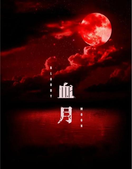 血月需要躲避吗截图