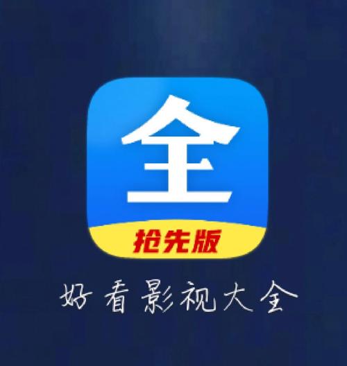 好看影视大全安装免费版游戏截图