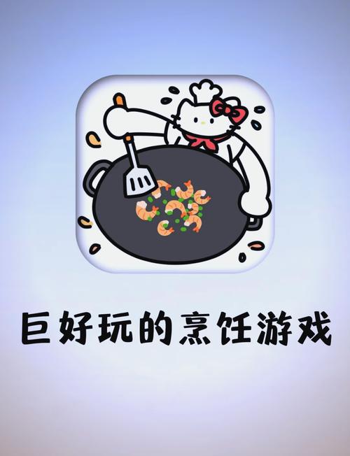 做饭游戏截图
