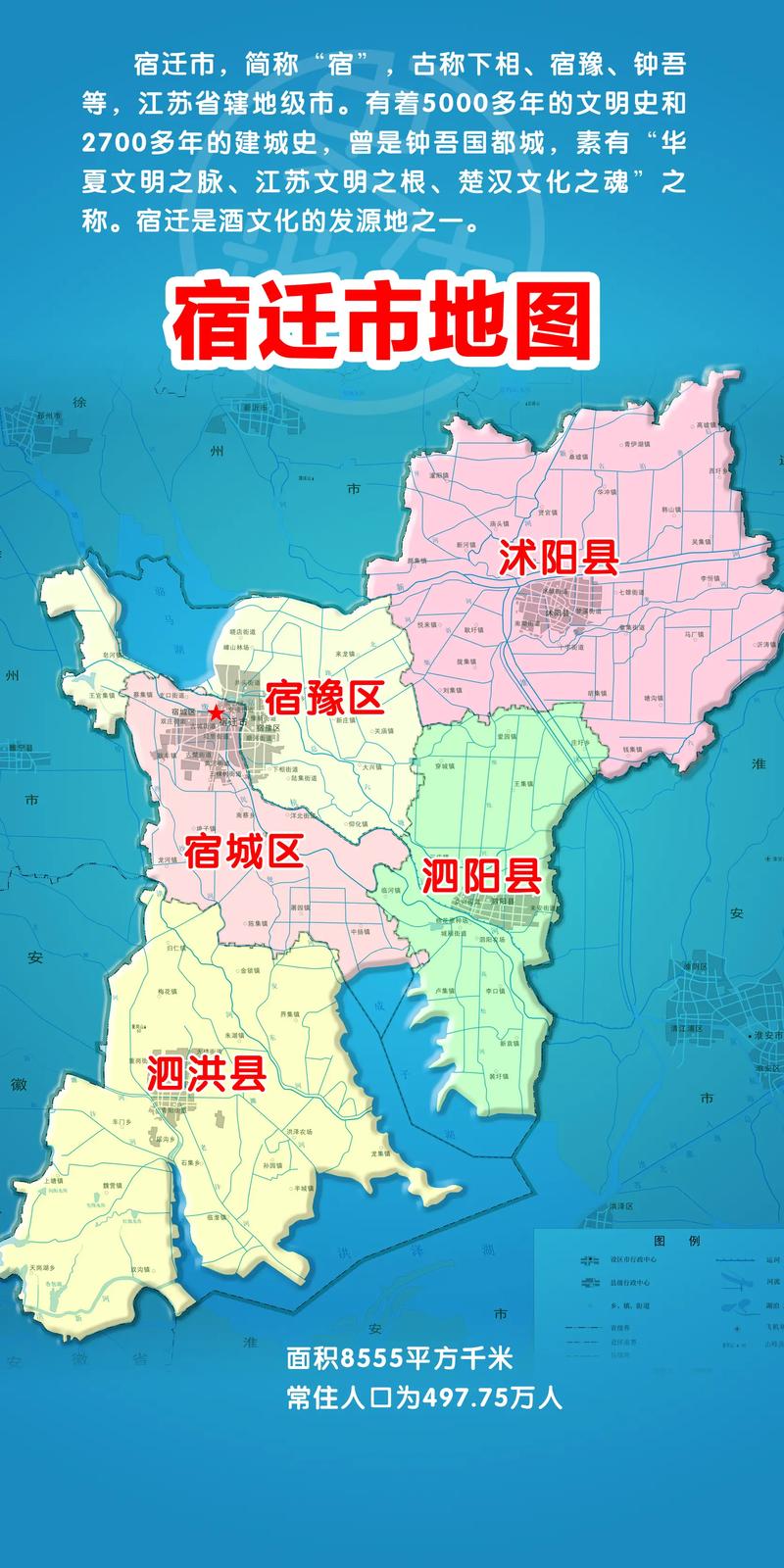 宿迁市标准地图(政区版)截图