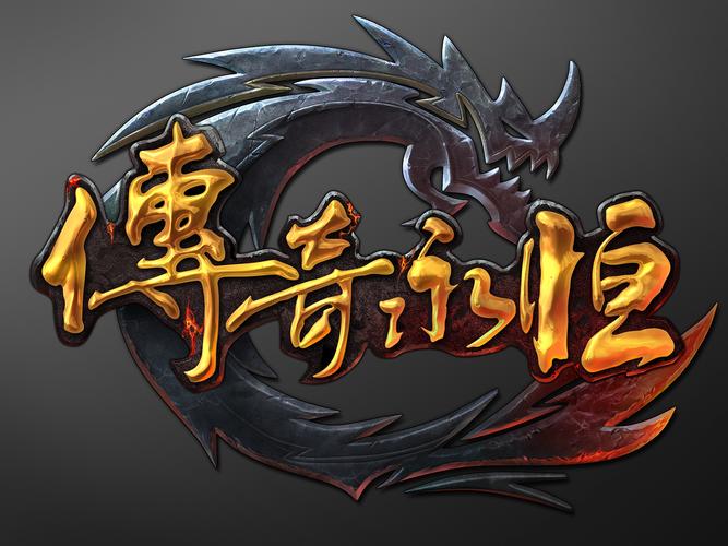 传奇永恒官方截图