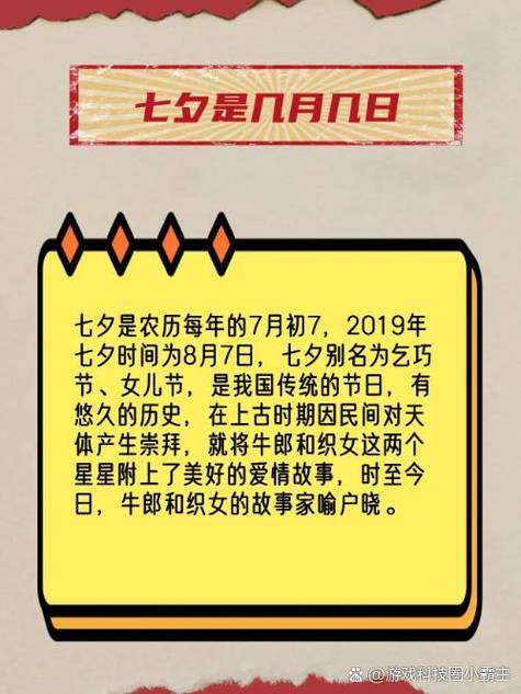 8月七夕节是哪一天截图