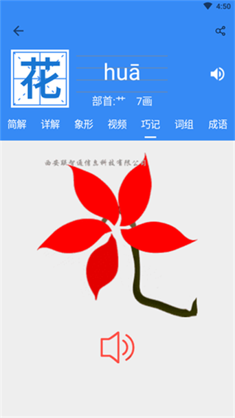 象形字典官方版截图