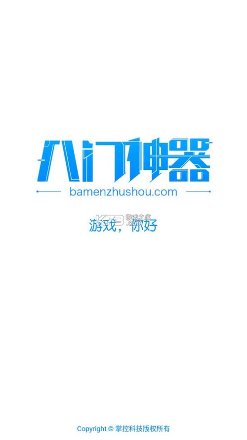 八门无限版截图