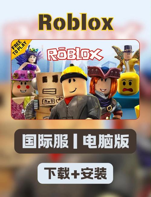 roblox国际版下载截图
