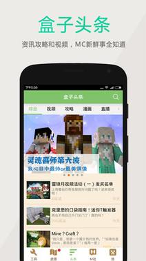 多玩我的世界盒子7.0版本手机截图