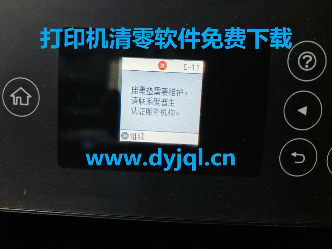 爱普生打印机清零截图