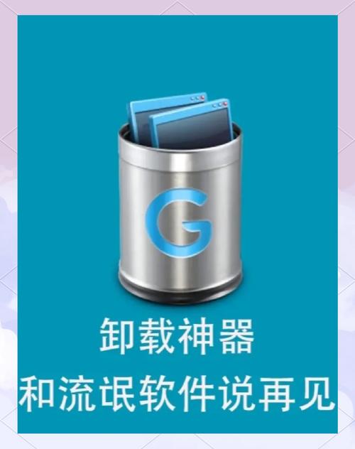 软件卸载工具截图
