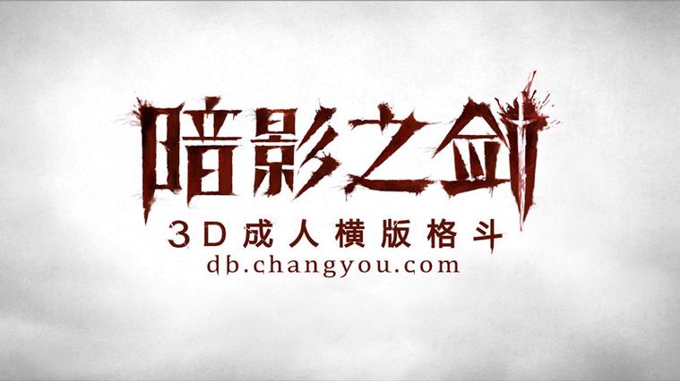 暗影之剑升级版截图