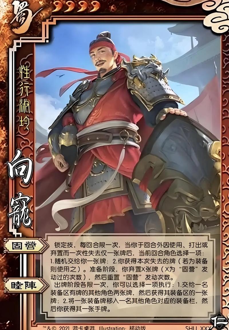 三国杀出师表中的大将军向宠,在三国杀中为何默默无名?截图