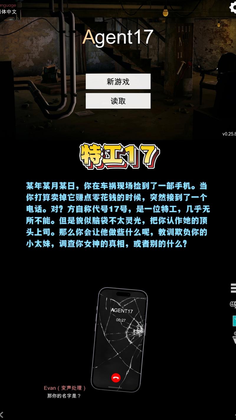 特工17(Agent17)手机版截图