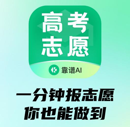 百度高考志愿助手AI截图
