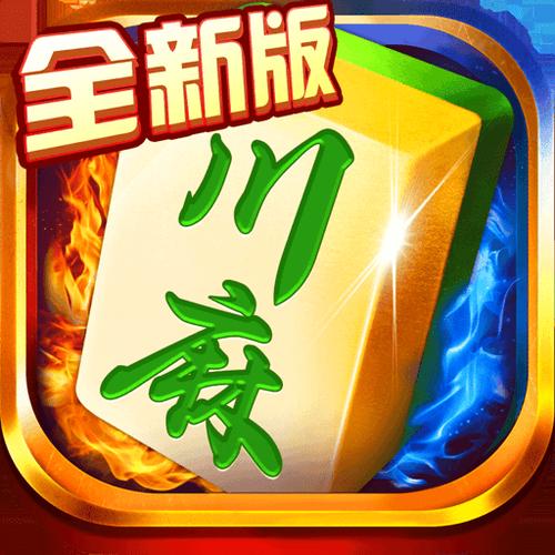 蜀山四川麻将游戏截图