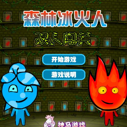 森林冰火人双人闯关截图