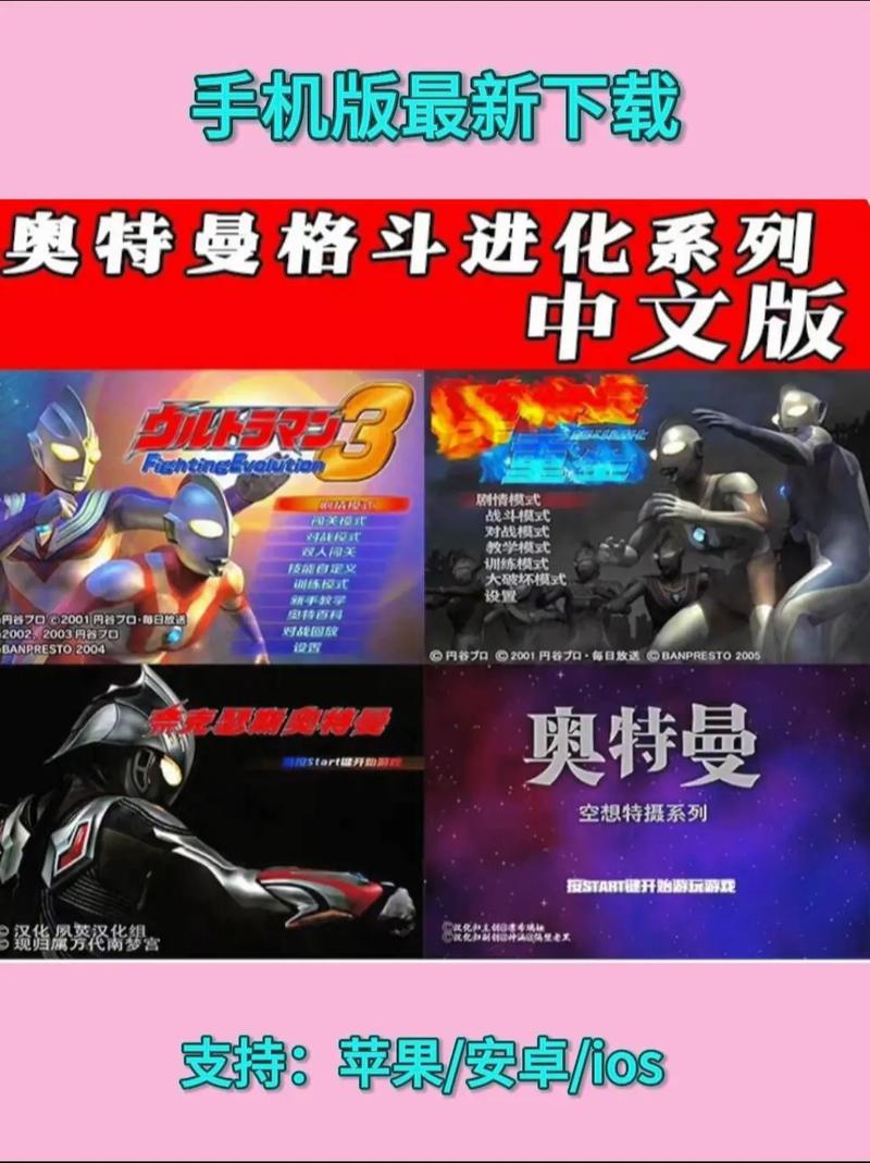 奥特曼格斗进化1完整版全人物中文免费安装截图