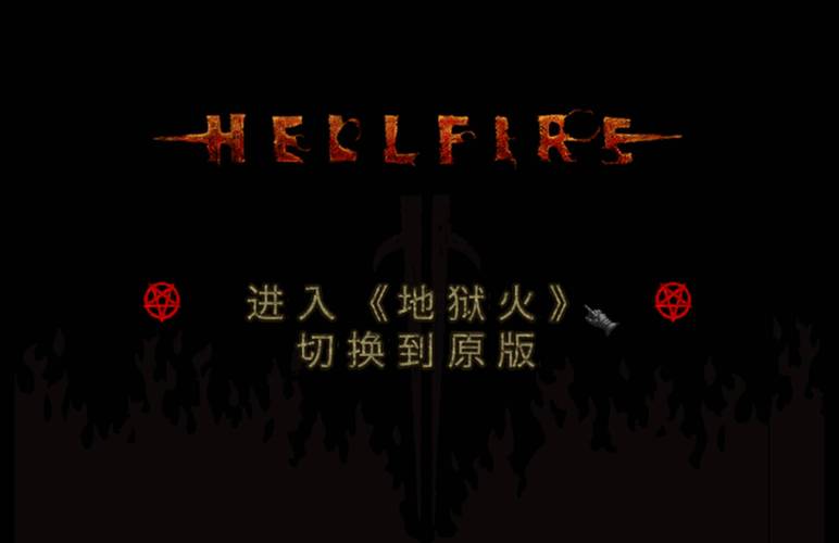 暗黑破坏神地狱之火汉化版内购版截图