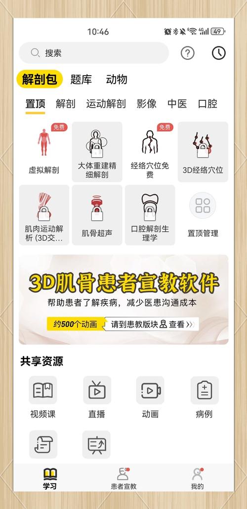 3Dbody解剖官网免费截图