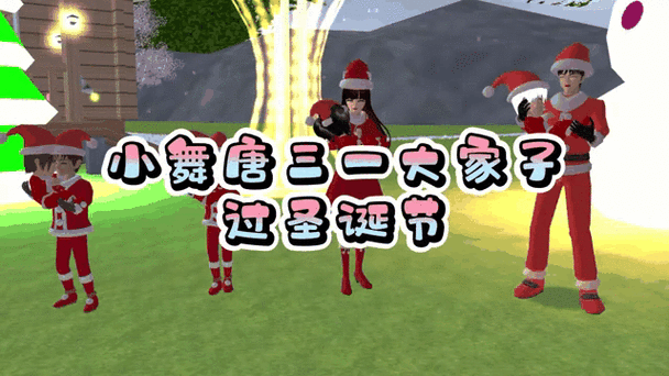 樱花校园模拟器圣诞节版手机版截图