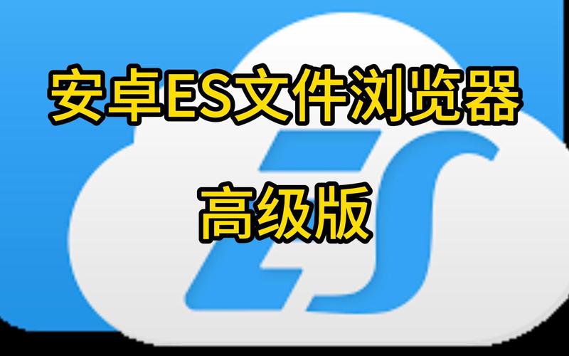 EX文件管理器官网安卓版游戏截图