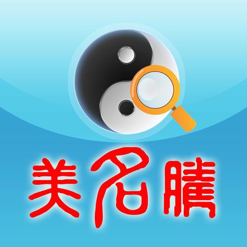 美名腾截图