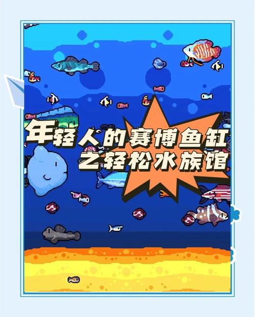 轻松水族馆中文版截图