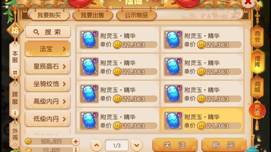 梦幻西游附灵玉加多少灵力截图