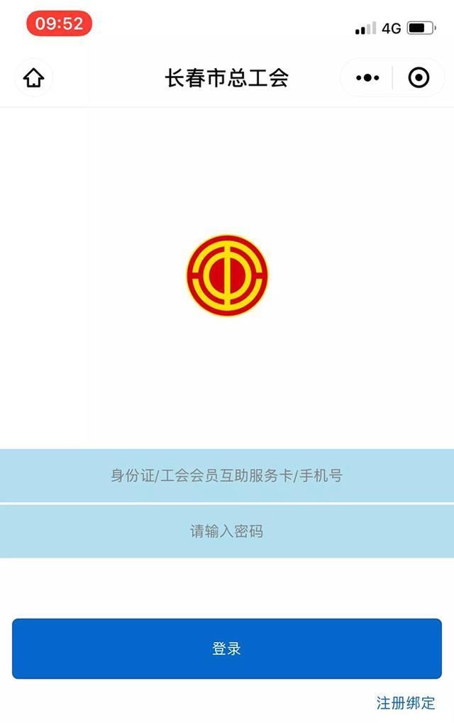 长春工惠app官方版截图