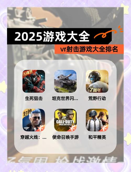 射击游戏排行榜截图