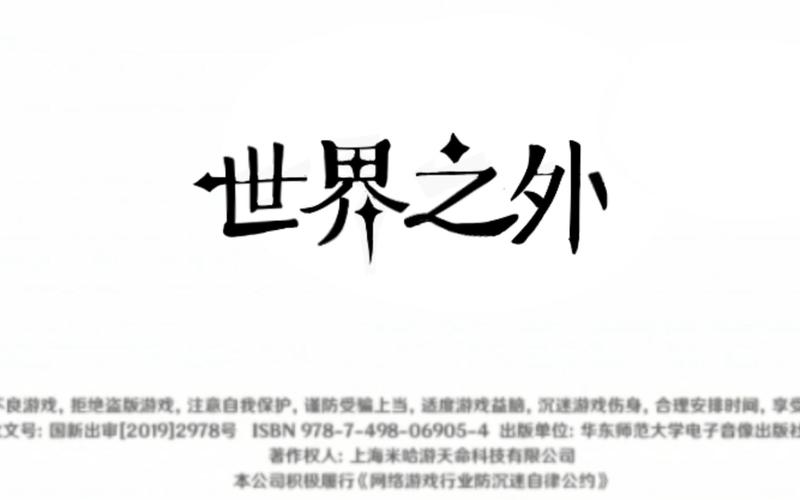 世界之外官网截图