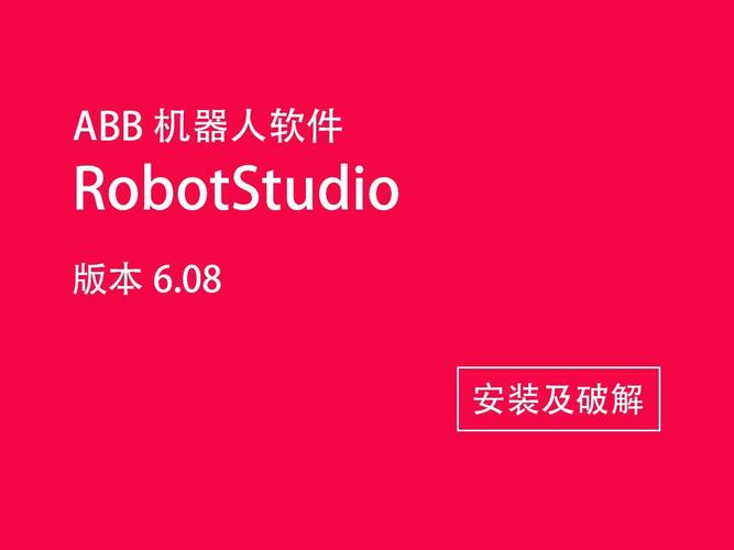 粉色ABB软件安装图标