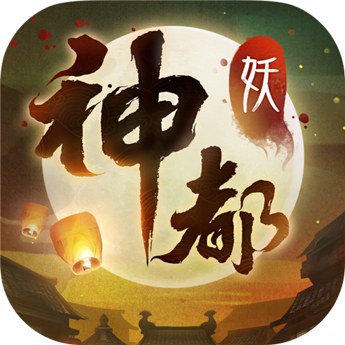 神都夜行录截图