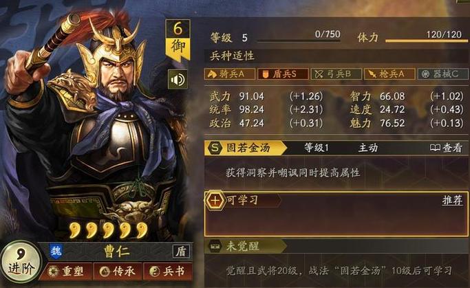 三国志13曹仁武将介绍 曹仁数据技能一览缩略图