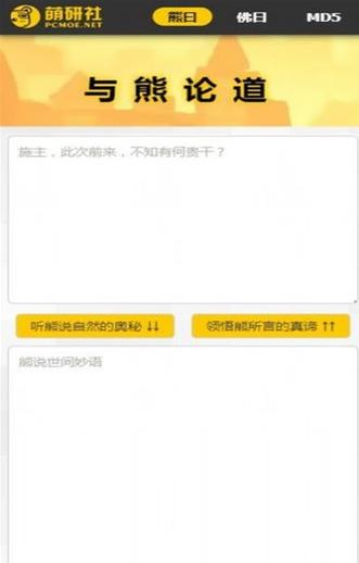 与熊论道app官网版截图