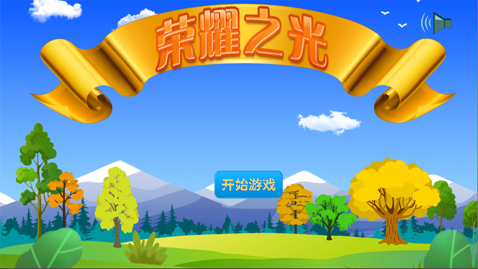荣耀之光截图