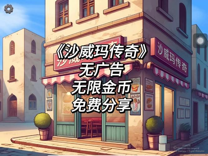 沙威玛传奇游戏无限金币无广告版图标