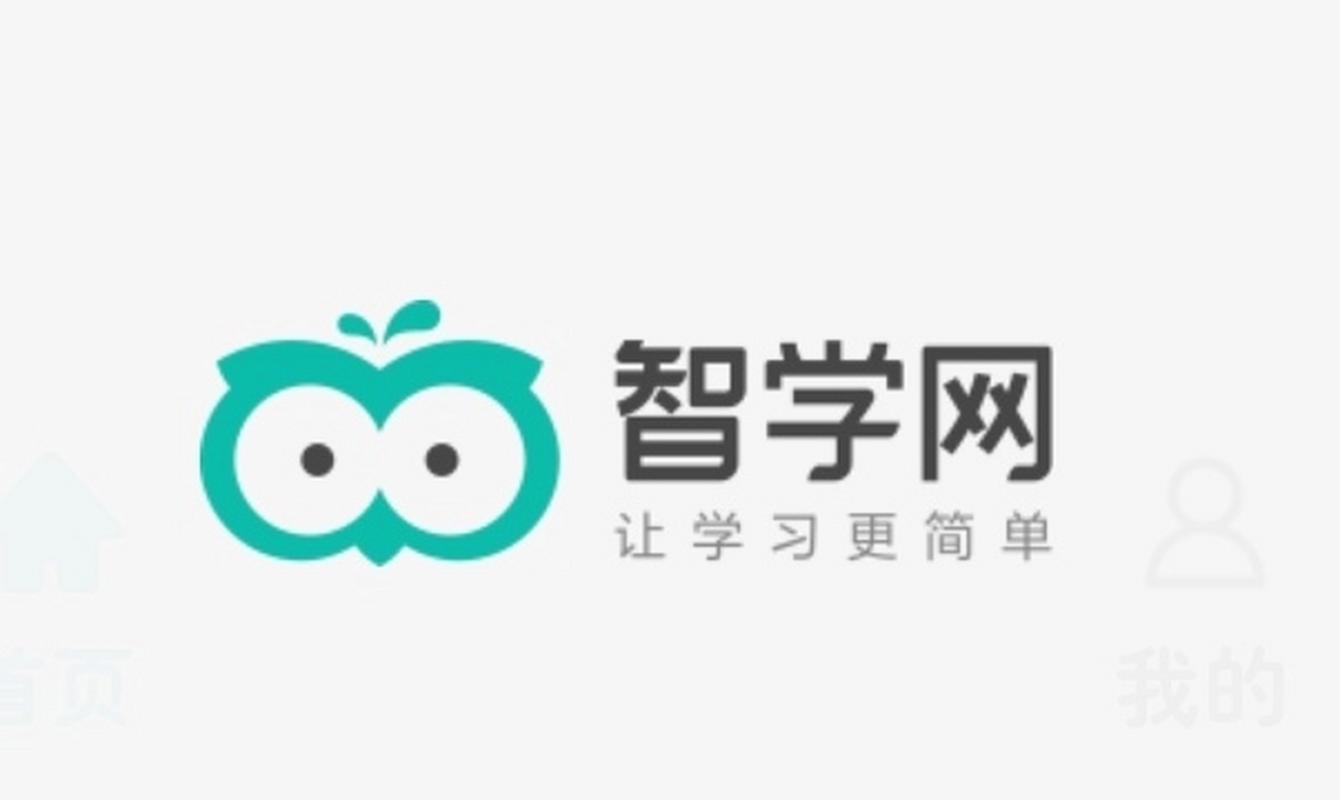 智学网官网登录截图