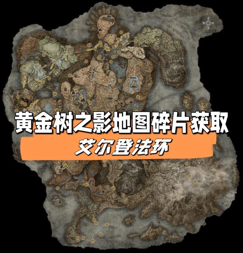 艾尔登法环地图碎片在哪 获取地点分享绿色版截图